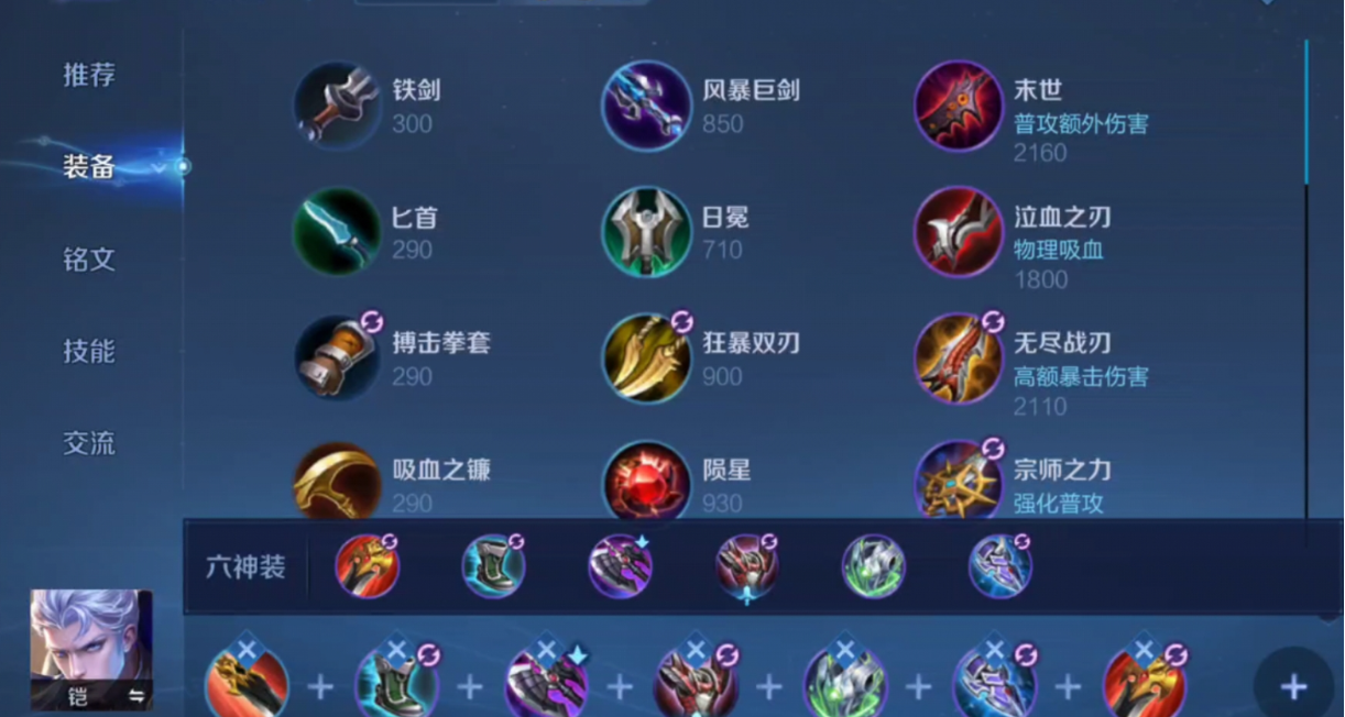 王者荣耀铠神仙出装怎么搭配