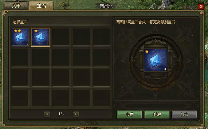 攻城掠地中的宝石怎么用