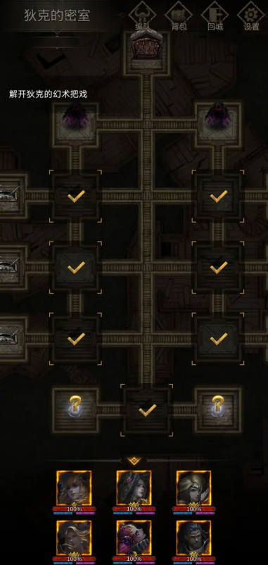 地下城堡3狄克的密室怎么过关