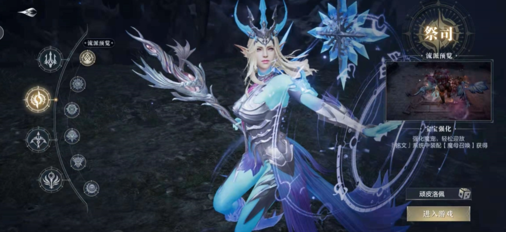 黑暗之潮契约手游祭司用什么流派