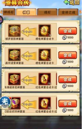 少年三国志暗金翅膀怎么合