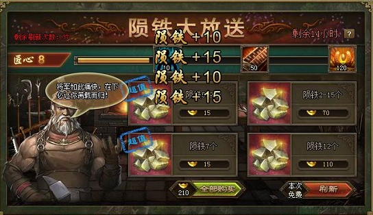 攻城掠地如何得到更多的陨铁