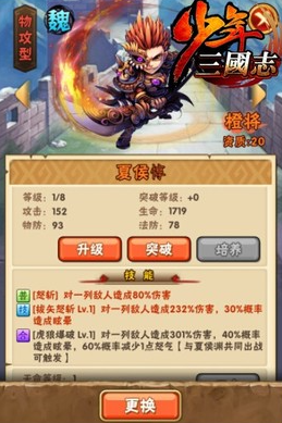 少年三国志夏侯惇用什么马 少年三国志夏侯惇用什么马