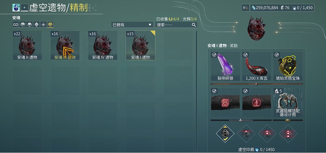 星际战甲安魂遗物有什么用 星际战甲安魂遗物有什么用