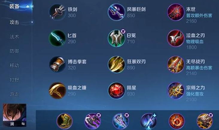 王者荣耀澜的出装和铭文怎么搭配 王者荣耀澜的出装和铭文怎么搭配