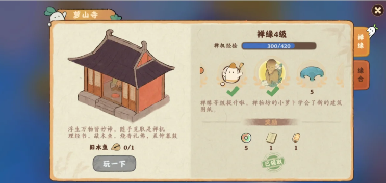 桃源深处有人家禅缘怎么获得 桃源深处有人家禅缘怎么获得