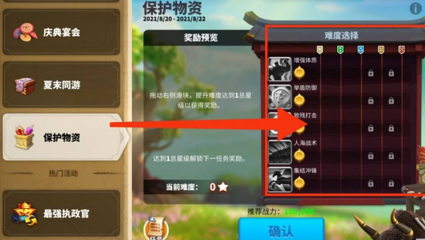 万国觉醒保护物资怎么玩