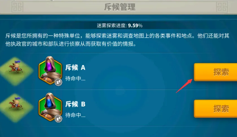 万国觉醒压堡如何探迷雾