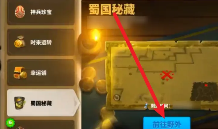 万国觉醒蜀国秘宝怎么找