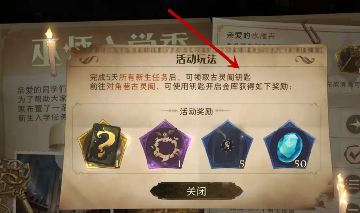 哈利波特魔法觉醒钥匙怎么得 哈利波特魔法觉醒钥匙怎么得