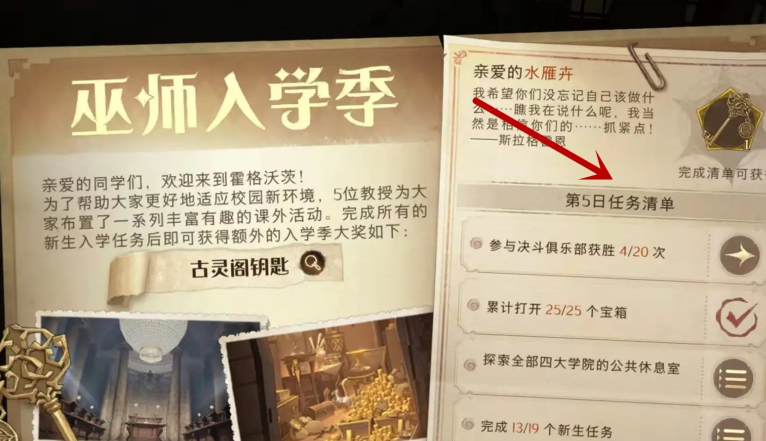 哈利波特魔法觉醒钥匙怎么得 哈利波特魔法觉醒钥匙怎么得