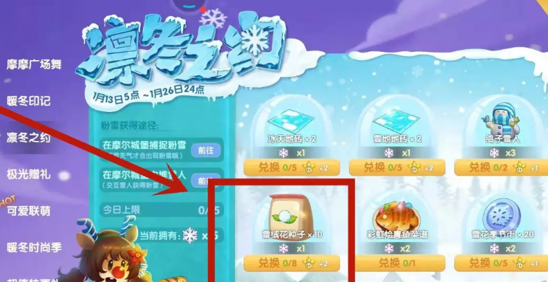 摩尔庄园雪绒花怎么获取