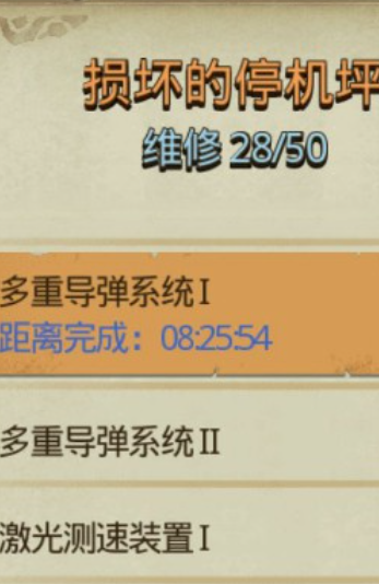 守望黎明伊甸园停机坪怎么修 守望黎明伊甸园停机坪怎么修