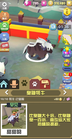 疯狂动物园的牦牛在哪里 疯狂动物园的牦牛在哪里