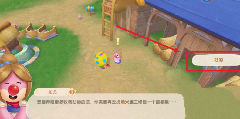 摩尔庄园手游牲畜小屋怎么修