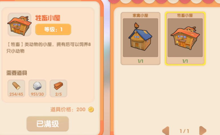 摩尔庄园手游牲畜小屋怎么修 摩尔庄园手游牲畜小屋怎么修