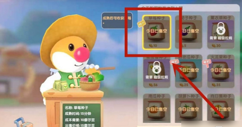 摩尔庄园里怎么买草莓