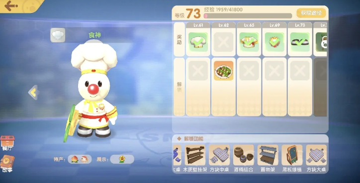 摩尔庄园厨师等级怎么增加经验