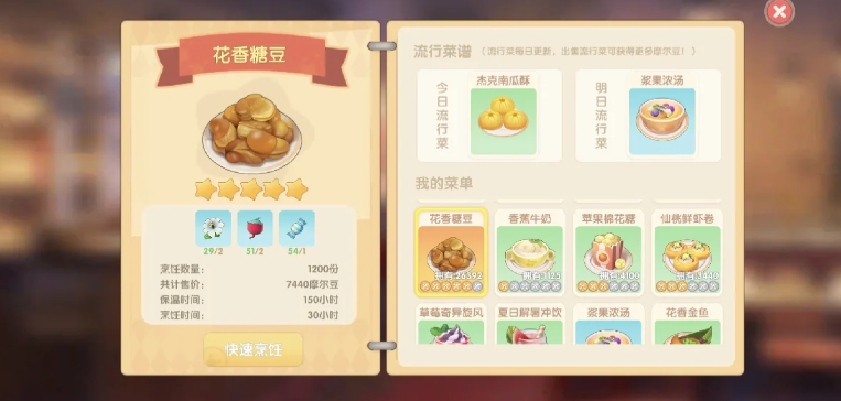 摩尔庄园厨师等级怎么增加经验 摩尔庄园厨师等级怎么增加经验