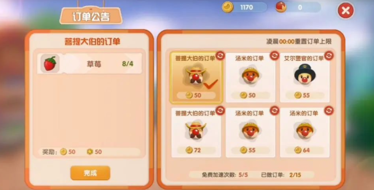 摩尔庄园怎么完成居民订单 摩尔庄园怎么完成居民订单