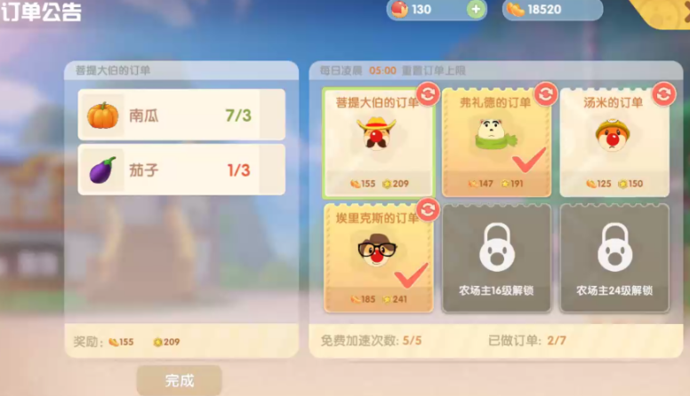 摩尔庄园怎么完成居民订单 摩尔庄园怎么完成居民订单