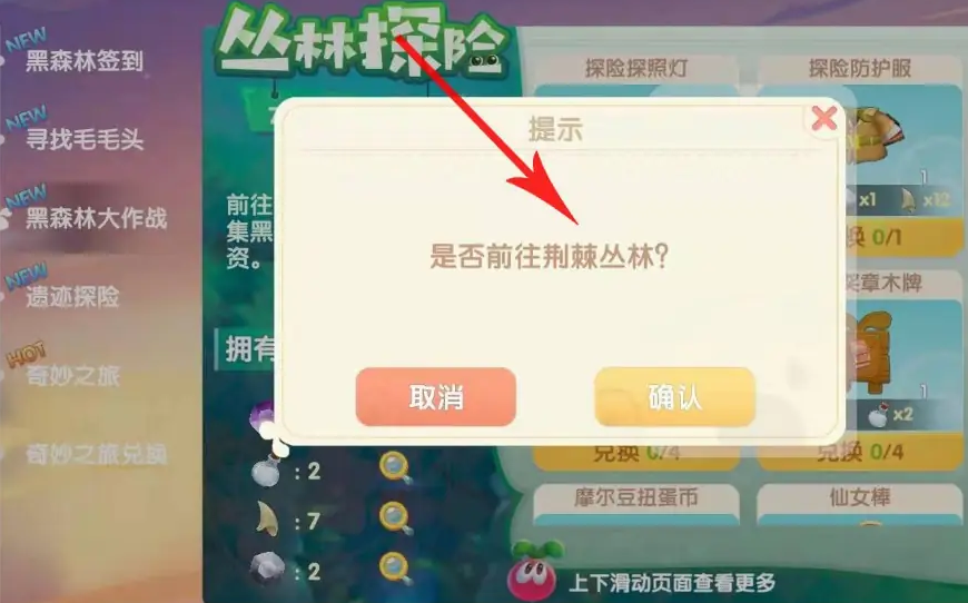 摩尔庄园怎么进黑森林钓鱼 摩尔庄园怎么进黑森林钓鱼