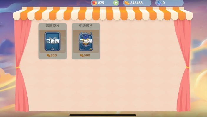 摩尔庄园抓精灵的胶片怎么获取