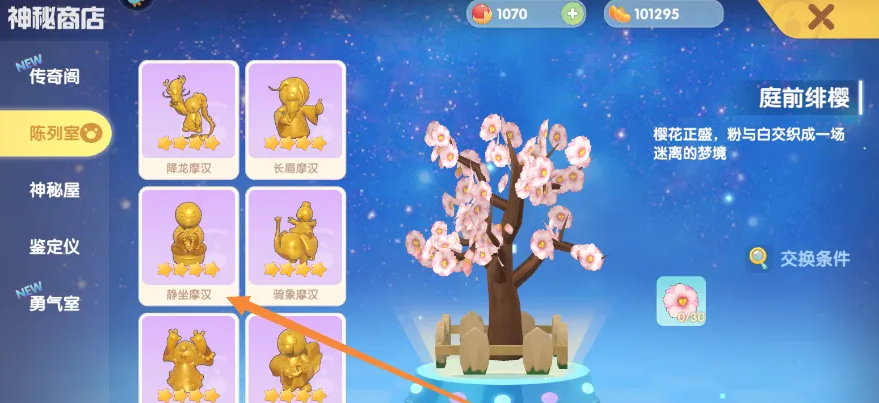 摩尔庄园陈列室怎么交换