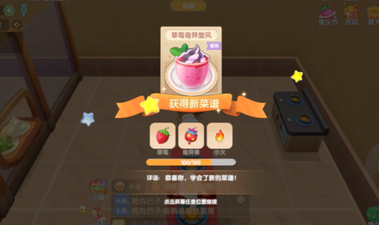 摩尔庄园草莓奇异旋风怎么做 摩尔庄园草莓奇异旋风怎么做