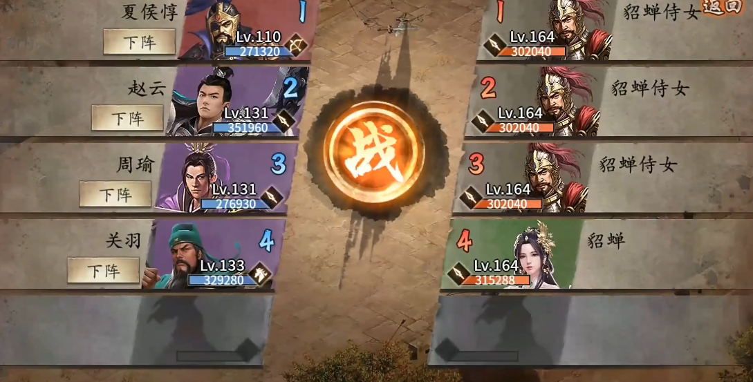 攻城掠地里貂蝉副本怎么过 攻城掠地里貂蝉副本怎么过