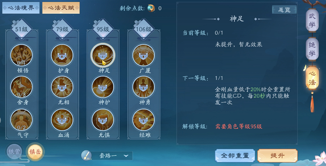 新笑傲江湖和尚心法天赋怎么加 新笑傲江湖和尚心法天赋怎么加