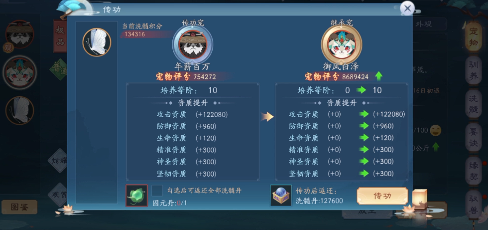 新笑傲江湖传功宠物怎么玩