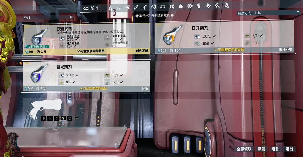 星际战甲药剂掉落图怎么看 星际战甲药剂掉落图怎么看