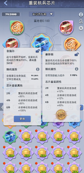 口袋奇兵技能芯片换什么 口袋奇兵技能芯片换什么