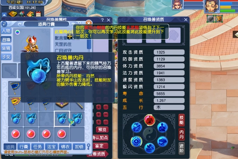 梦幻西游如何把宝宝内丹弄满 梦幻西游如何把宝宝内丹弄满