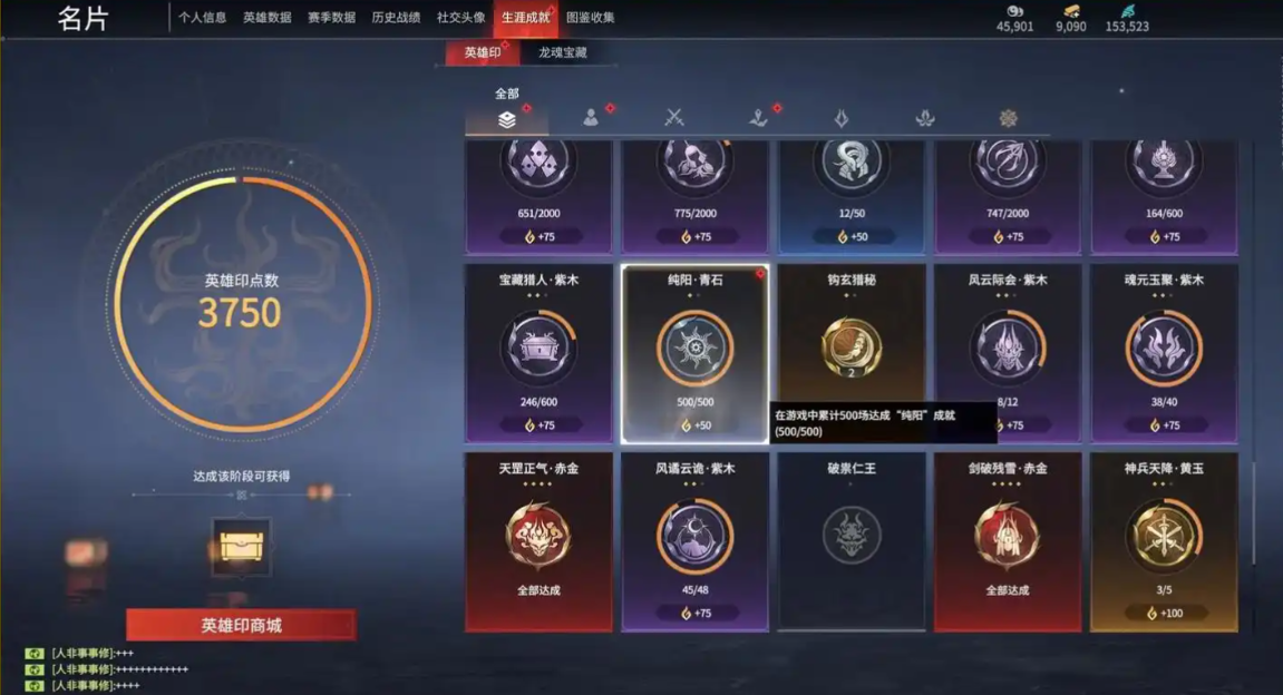 永劫无间红色成就怎么看的