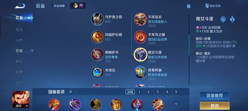 王者荣耀神装公孙离怎么出装