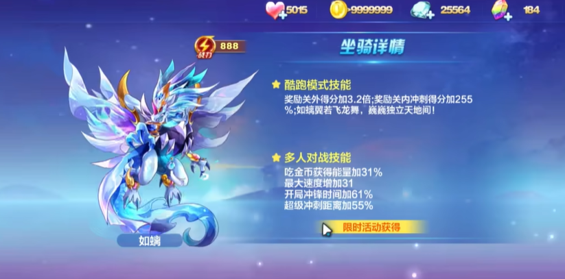 天天酷跑如螭怎么用