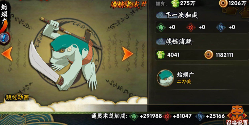 火影忍者手游里面怎么装通灵兽