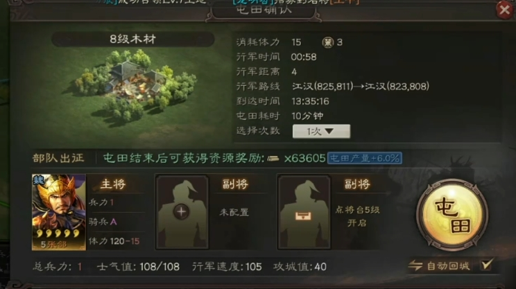 三国志战略版发育落后怎么追