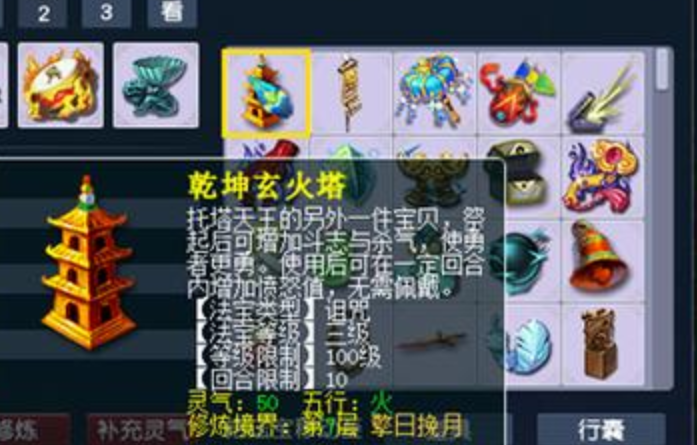 梦幻西游地府5开用什么法宝