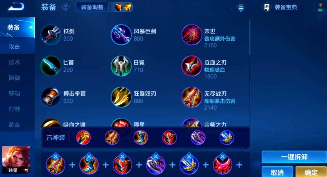 王者荣耀英雄基础如何出装 王者荣耀英雄基础如何出装