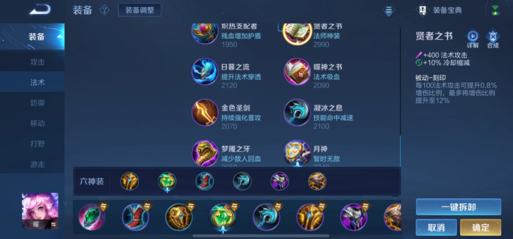 王者荣耀法师辅助怎么出装