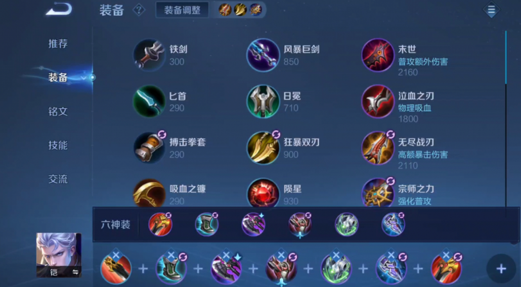 王者荣耀凯最强出装出什么 王者荣耀凯最强出装出什么