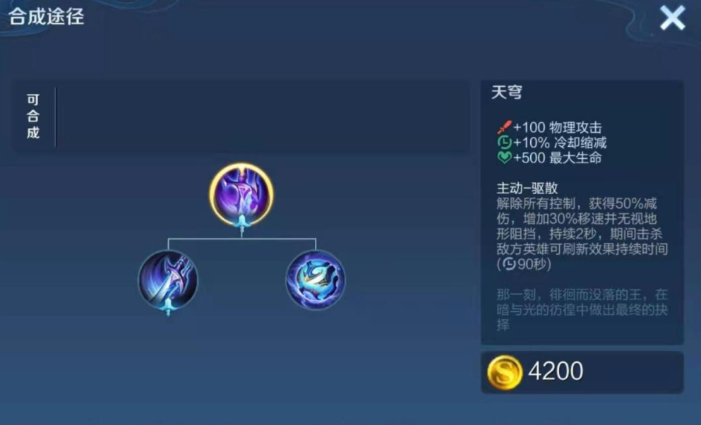 王者荣耀天穹要如何出装 王者荣耀天穹要如何出装