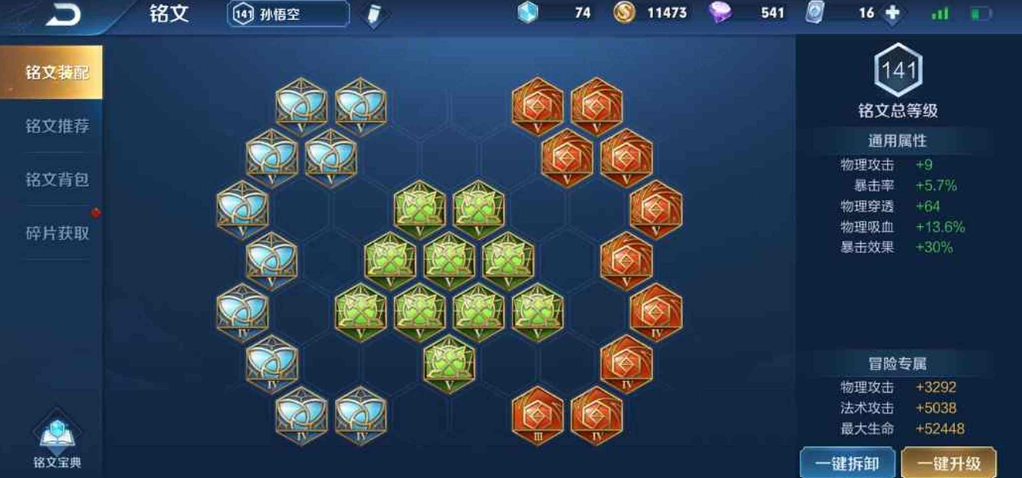 王者荣耀4级铭文猴子出装怎么搭配