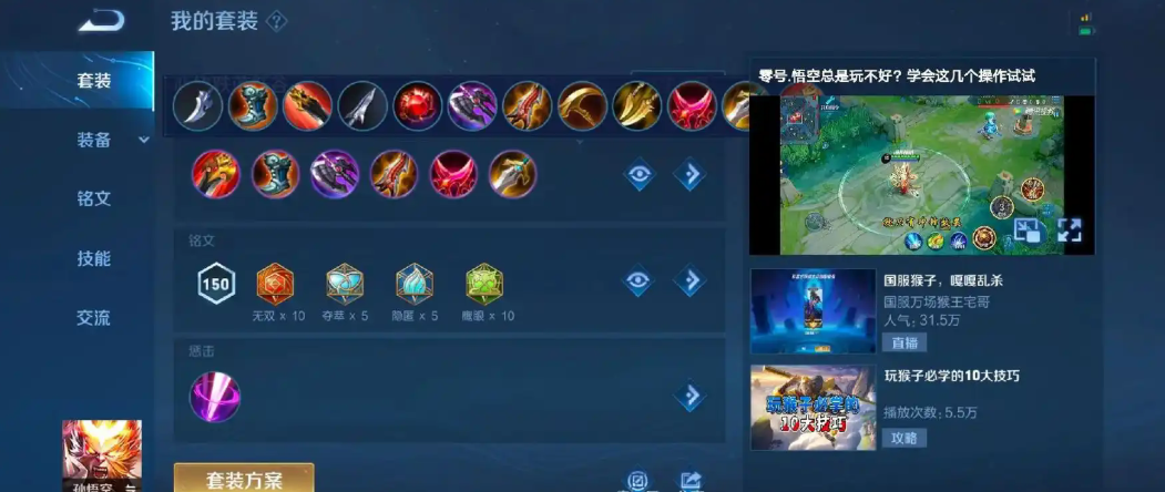 王者荣耀4级铭文猴子出装怎么搭配