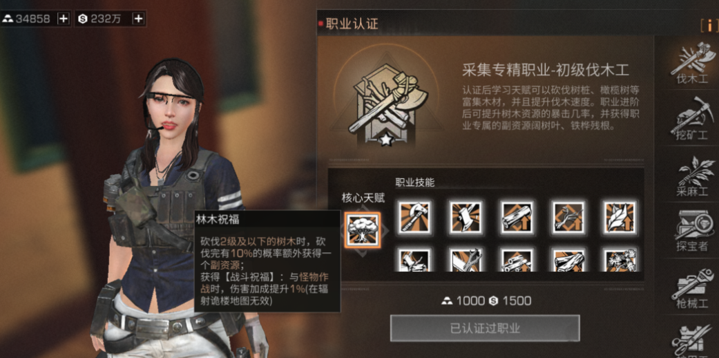 明日之后在哪选择职业