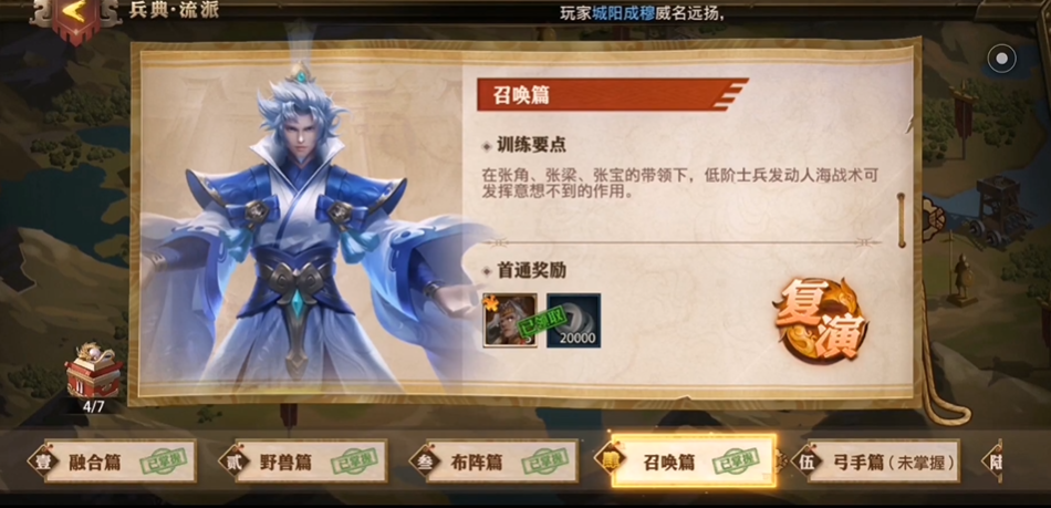 少年三国志零召唤篇怎么打