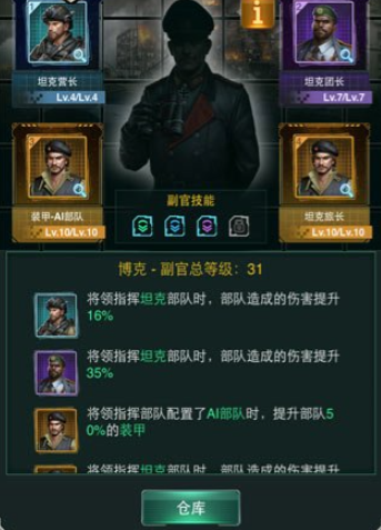 坦克风云如何快速升级将领